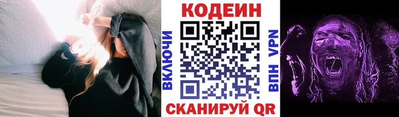 Кодеиновый сироп Lean напиток Lean (лин)  блэк спрут как зайти  Курлово 